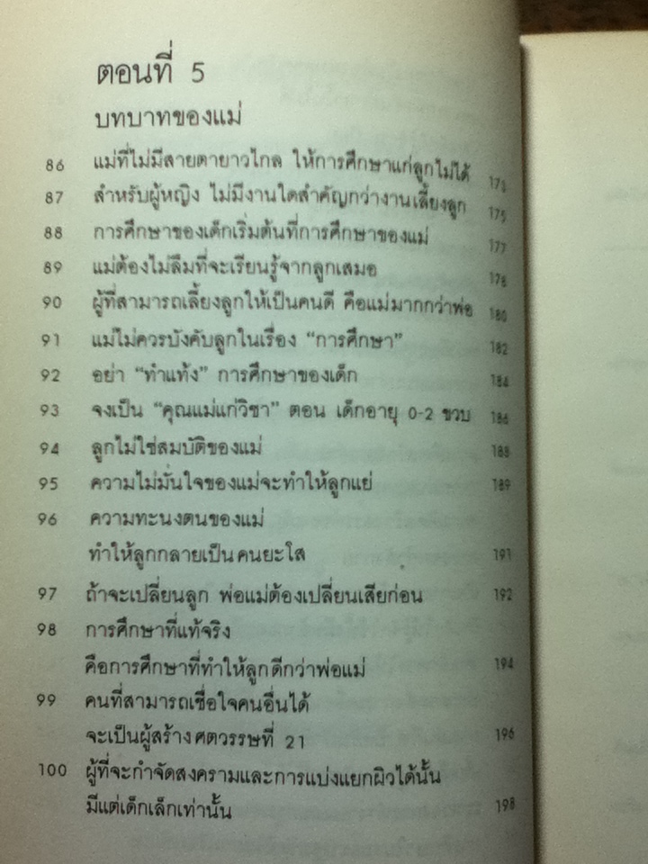 รอให้ถึงอนุบาลก็สายเสียแล้ว