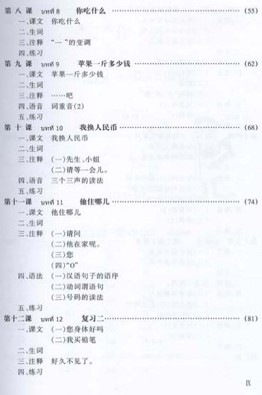 แบบเรียนภาษาจีน Hanyu Jiaocheng เล่ม 1 (ฉบับแปลภาษาไทย) 汉语教程泰文注释本1 Hanyu Jiaocheng (Thai Edition)Textbook Volume 1