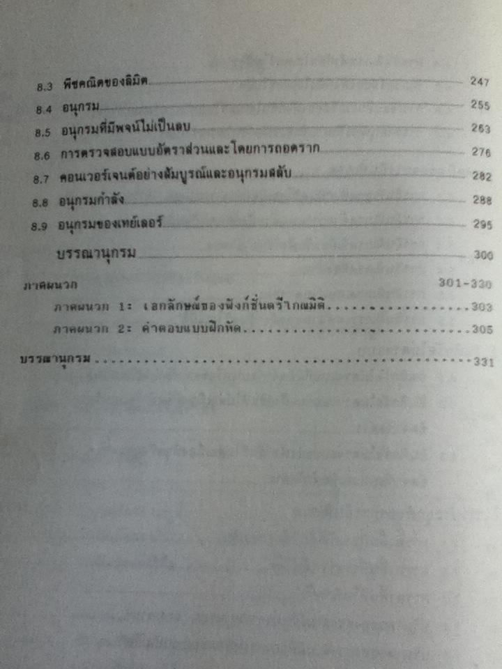 อินทิกรัลแคลคูลัส/ รศ.กมล เอกไทยเจริญ