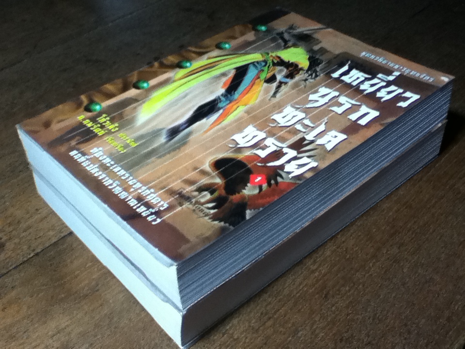 เหยี่ยวนรกทะเลทราย (2 เล่ม/จบ)
