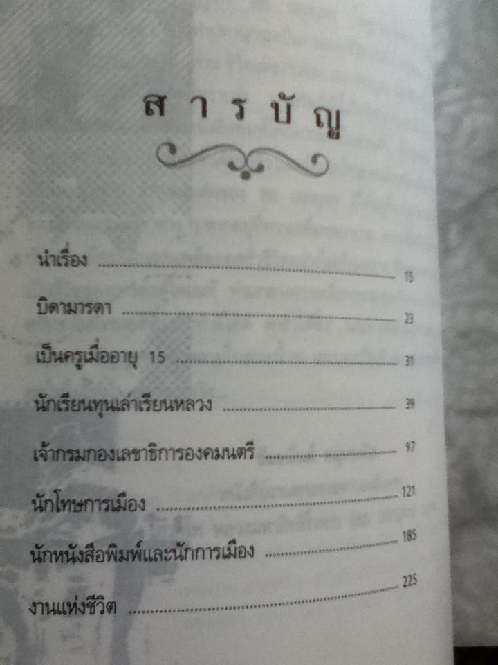 สอ เสถบุตร/ พิมพวัลคุ์ เสถบุตร