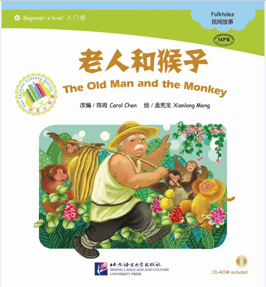 หนังสืออ่านนอกเวลาภาษาจีน-นิทานพื้นบ้านจีน: ตอนชายชรากับเจ้าจ๋อ + CD 中文小书架—汉语分级读物（入门级）：民间故事 老人和猴子（含1CD-ROM) The Chinese Library Series - Chinese Graded Readers (Beginner): Folktales - The Old Man and the Monkey+CD