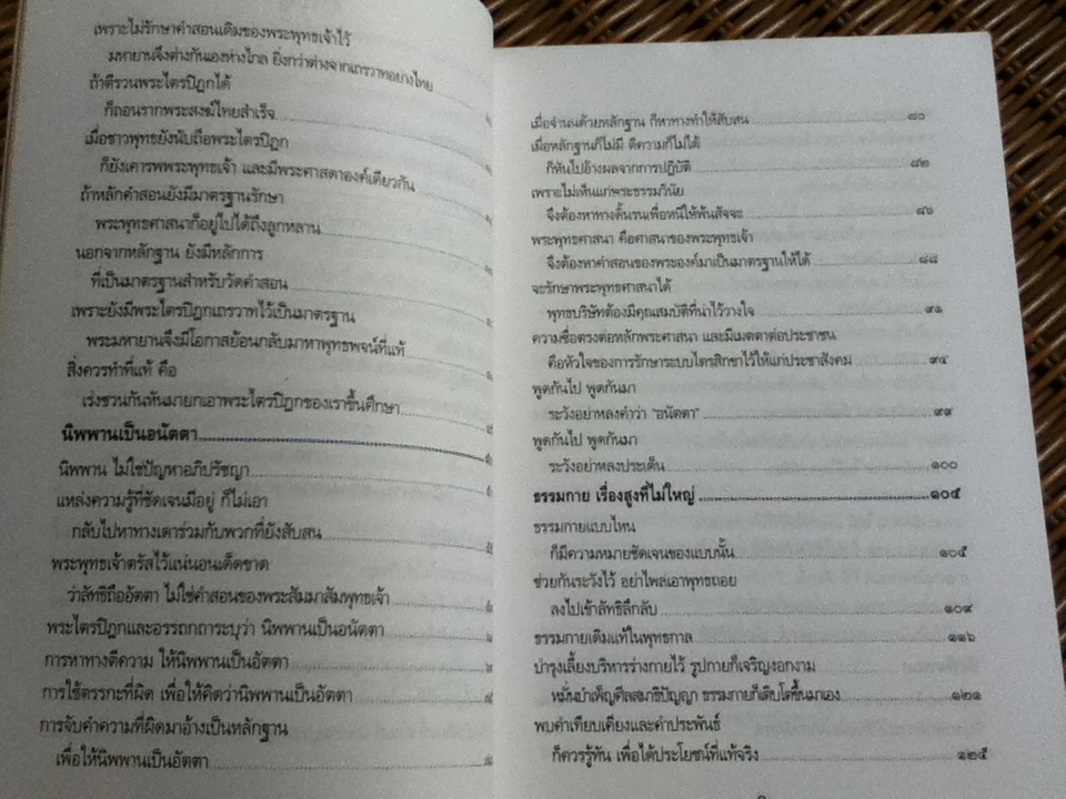 กรณีธรรมกาย (ฉบับขยาย-เพิ่มเติม)/ พระธรรมปิฎก(ป. อ. ปยุตฺโต)