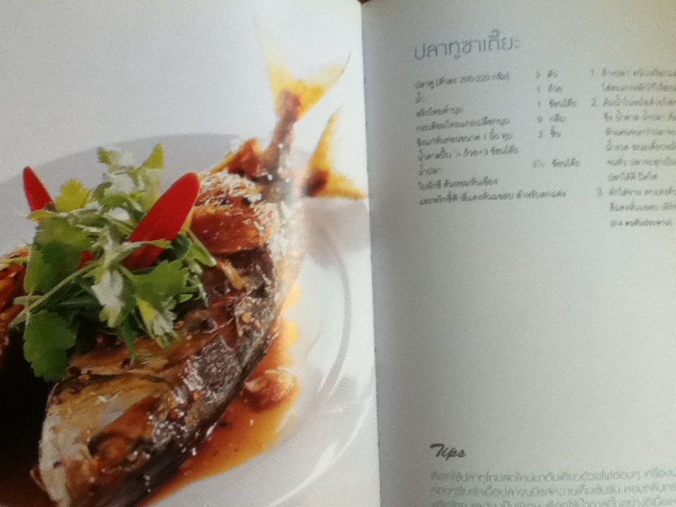 ตำรับปลา