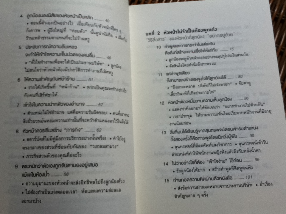 51วิธีคิดของหัวหน้าที่ลูกน้องอยากทำงานด้วย/ อิวะตะ มัตสึโอะ