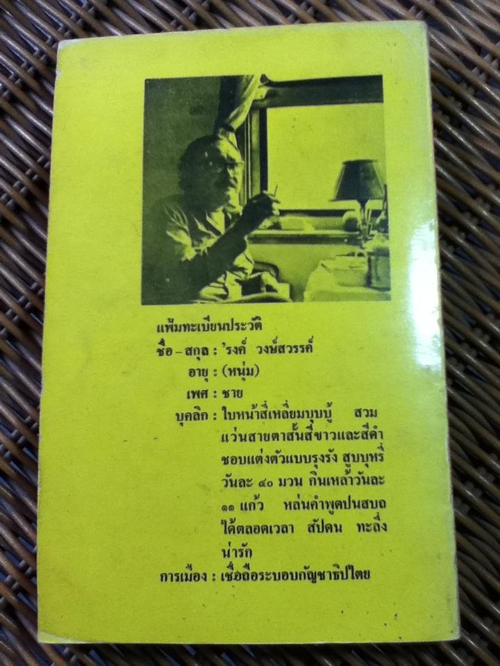 มาเฟียก้นซอย/ 'รงค์ วงษ์สวรรค์(หนุ่ม)