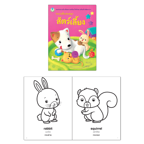 Book World หนังสือ ระบายสีแสนสนุก ชุดที่ 1 (1 ชุด/4 เล่ม)