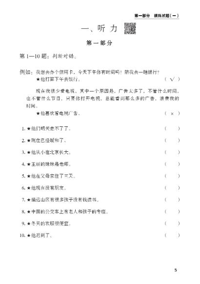 หนังสือการสอบวัดระดับความรู้ภาษาจีน HSK ใหม่ ระดับ 4 +MP3 新中国汉语水平考试应试指南（4级）+MP3 Guide to the New HSK Test (Level 4)+MP3