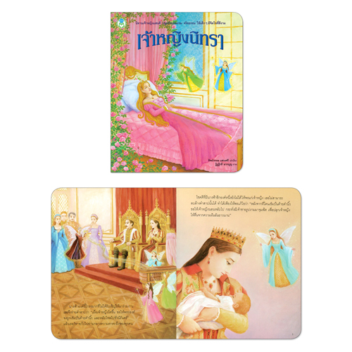 Book World หนังสือเด็ก นิทาน ชุด นิทานเจ้าหญิงแสนดี (1 ชุด/5 เล่ม)