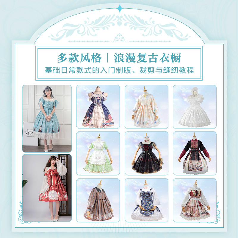 (ลดราคา-มีรอยจากการขนส่ง) หนังสือทำแพทเทิร์น-ตัดชุดแนว Lolita