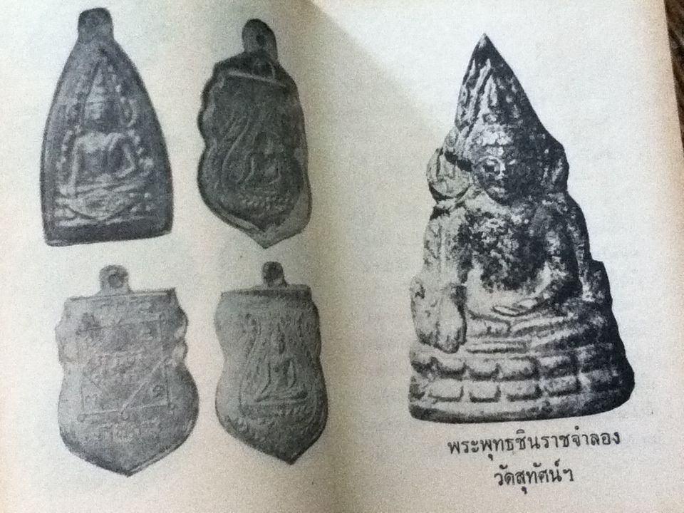 พระประวัติ อภินิหารพระเครื่อง หลวงพ่อพระพุทธชินราช/ บุรี รัตนา