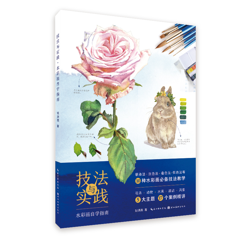 (Pre-order) หนังสือเทคนิคระบายสีน้ำ