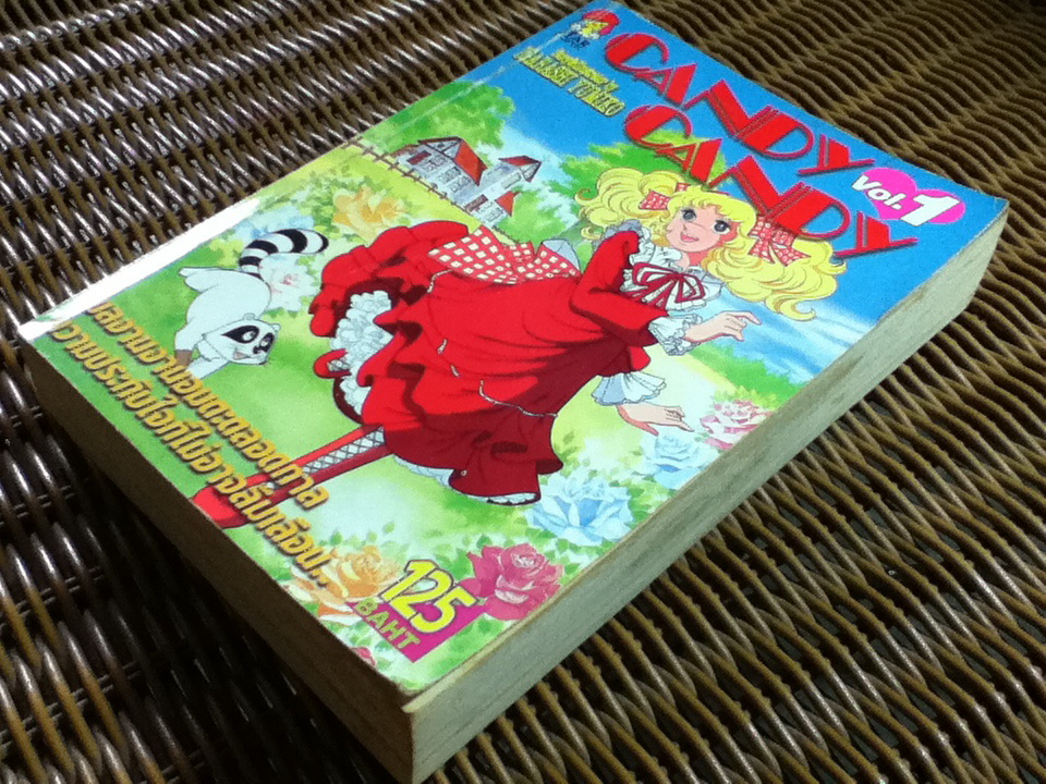 CANDY CANDY Vol,1 (4 เล่ม/ชุด)/ IGARASHI YUMIKO