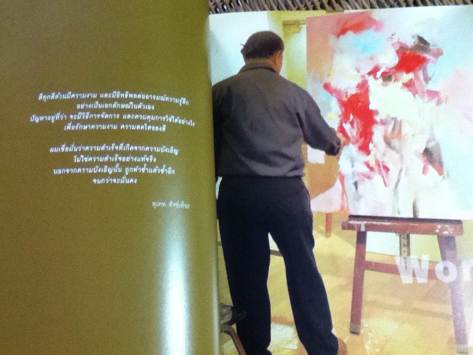 สีสันชีวิต/ สุเทพ สังข์เพ็ชร