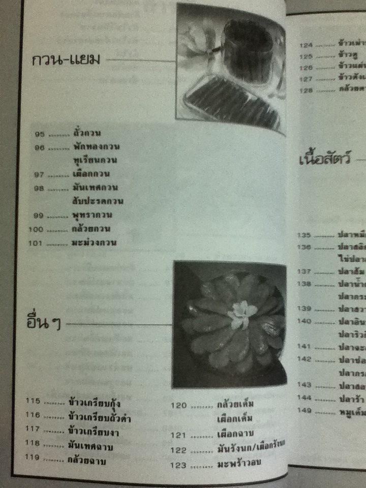 การถนอมอาหาร