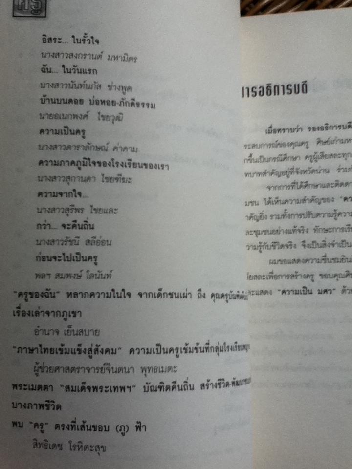 ความเป็นฅน ความเป็นครู