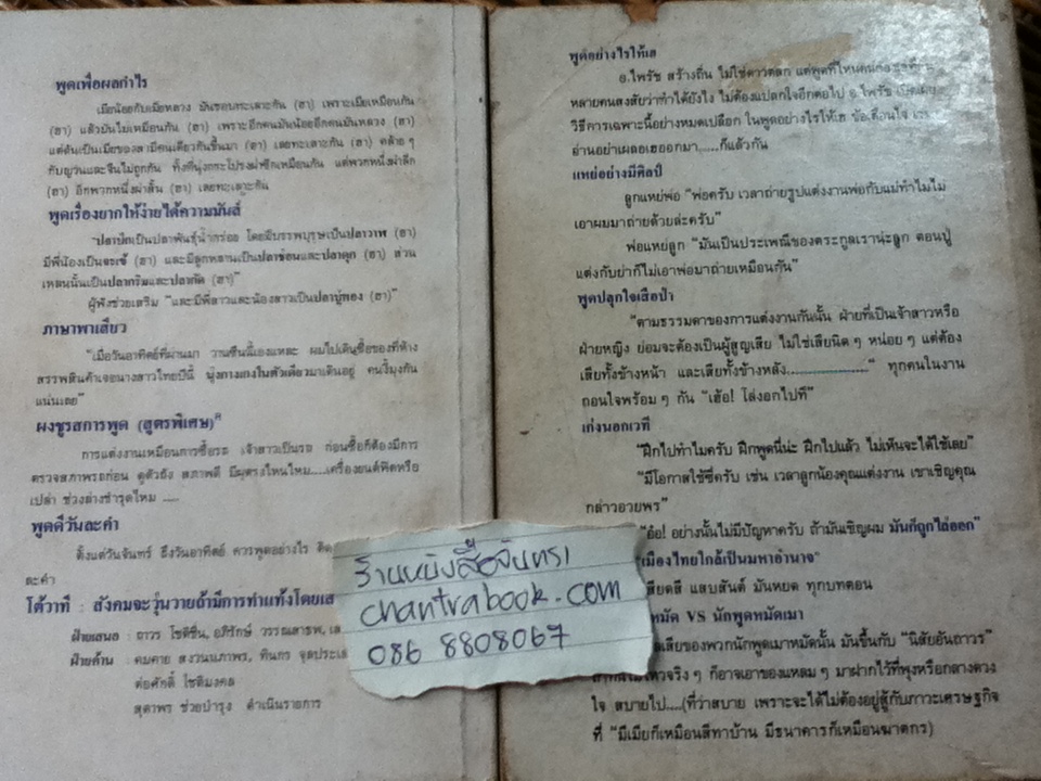 พูดดีมีกำไร เล่ม1-2