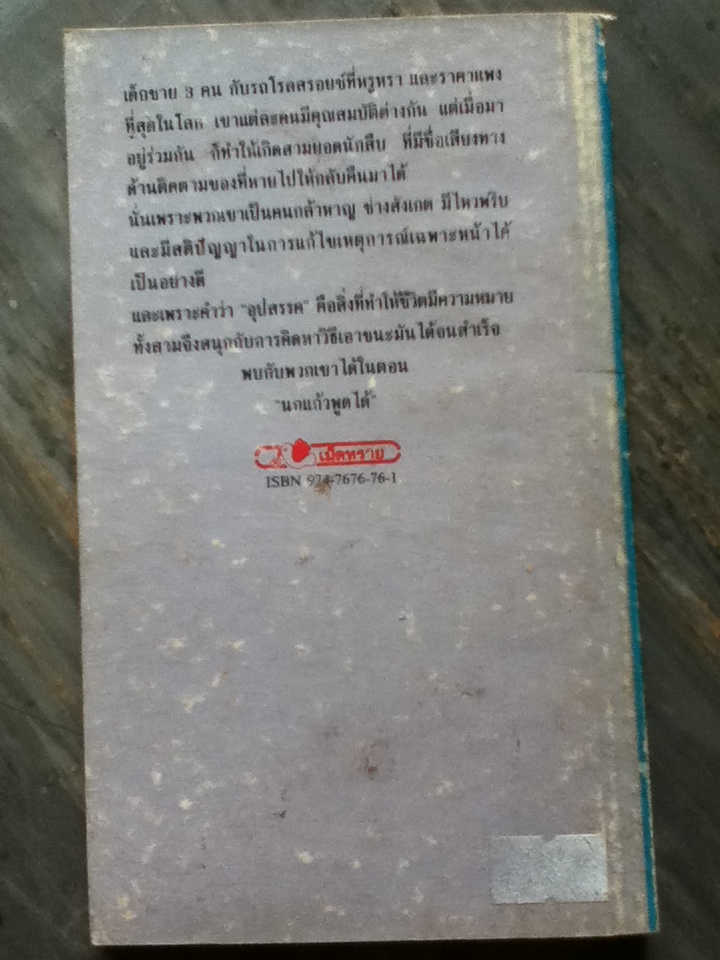 สามยอดนักสืบ