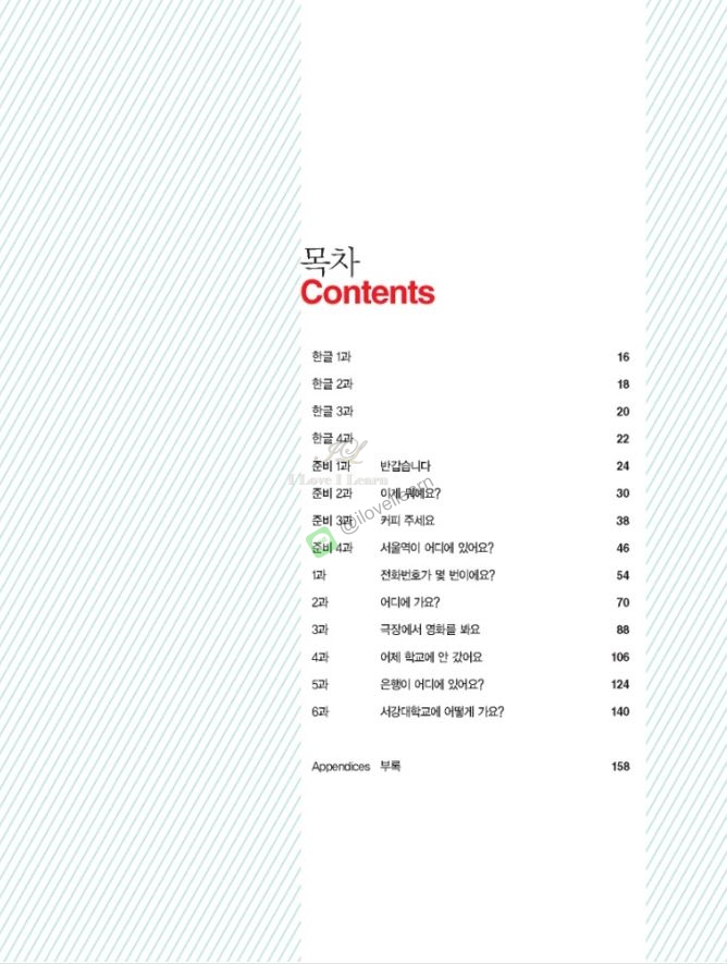 แบบเรียนภาษาเกาหลี New Sogang Korean เล่ม 1A + MP3 서강 한국어+MP3 New Sogang Korean 1A Student's Book + MP3