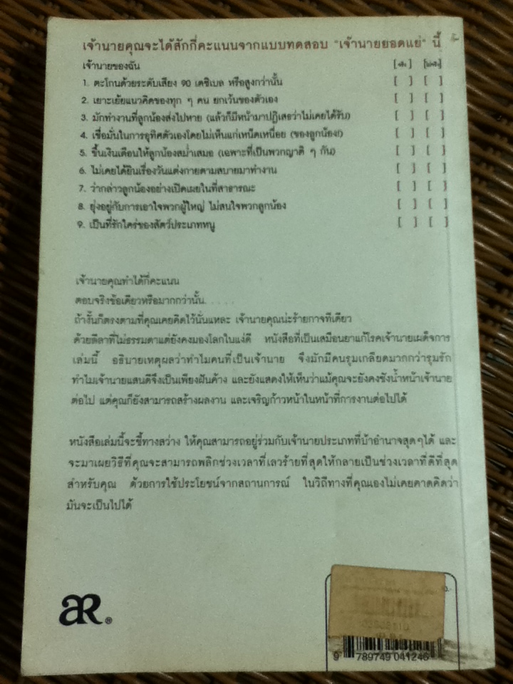 น้อยๆ หน่อย...นาย