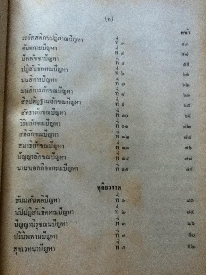 คำกลอน มหาปราชญ์แห่งชมพูทวีป(มิลินท์-นาคเสน) 2เล่ม/ชุด/ พระราชธรรมกวี