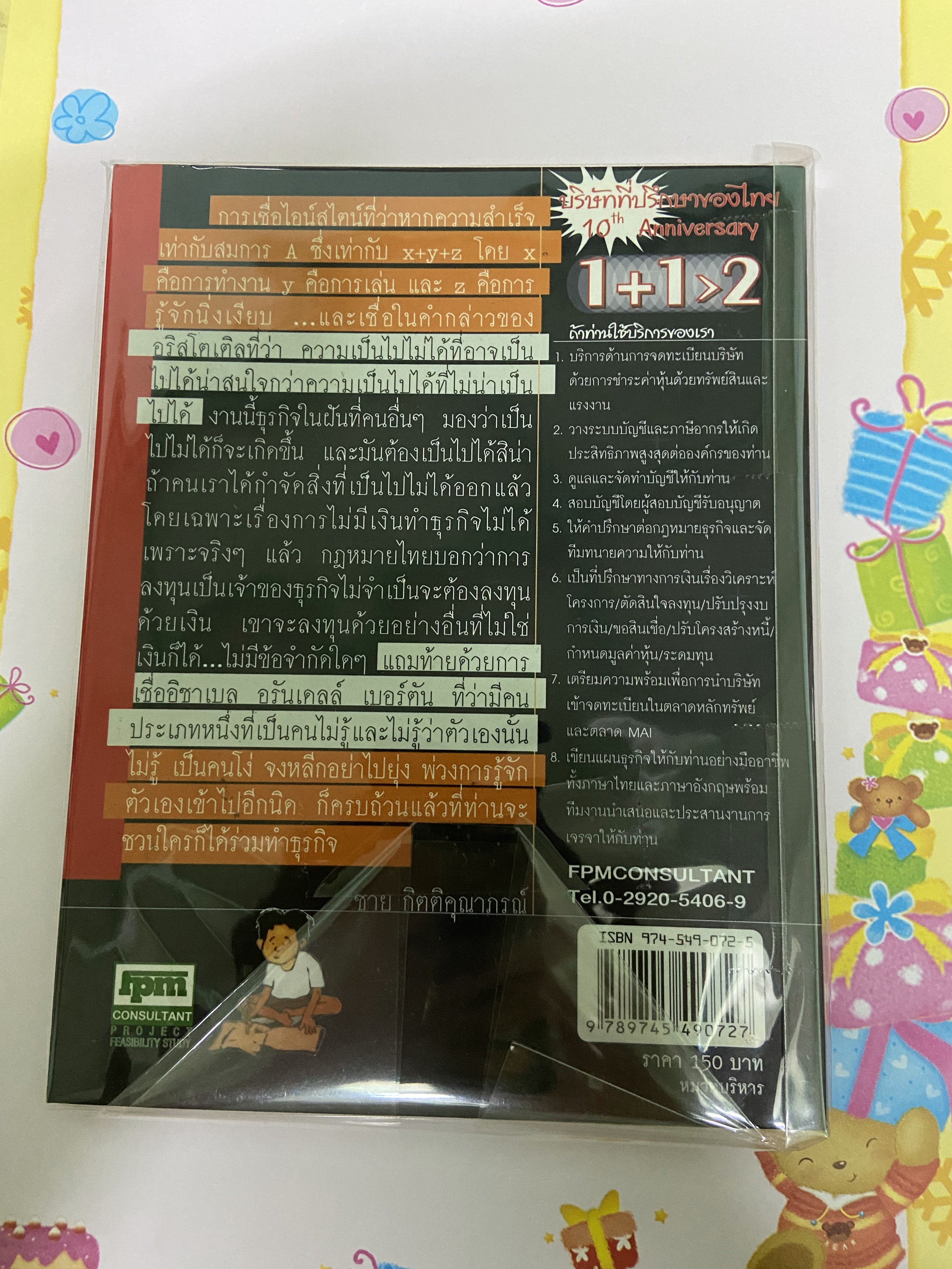 คู่มือชวนเพื่อนทำธุรกิจ