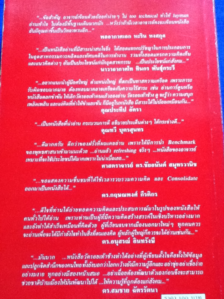 วัดรอยเท้าช้าง BENCHMARKING