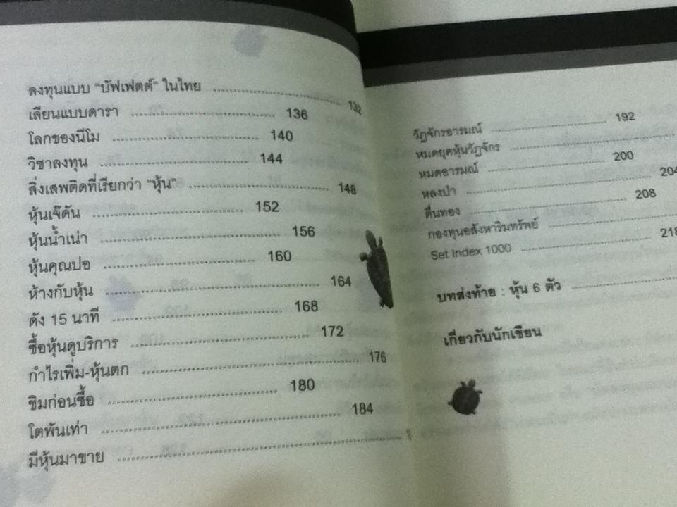 ชนะอย่างเต่า/ ดร.นิเวศน์ เหมวชิรวรากร
