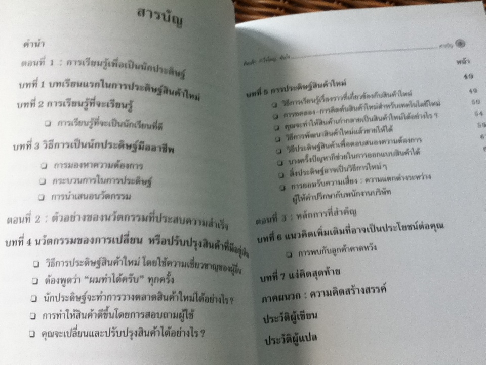 คิดเล็กกำไรใหญ่ทันใจ/ สแตนลีย์ ไอ. เมสัน