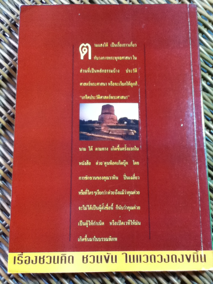 ตามแสงไต้ไปกับ ไต้ ตามทาง