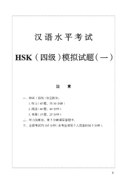 หนังสือการสอบวัดระดับความรู้ภาษาจีน HSK ใหม่ ระดับ 4 +MP3 新中国汉语水平考试应试指南（4级）+MP3 Guide to the New HSK Test (Level 4)+MP3