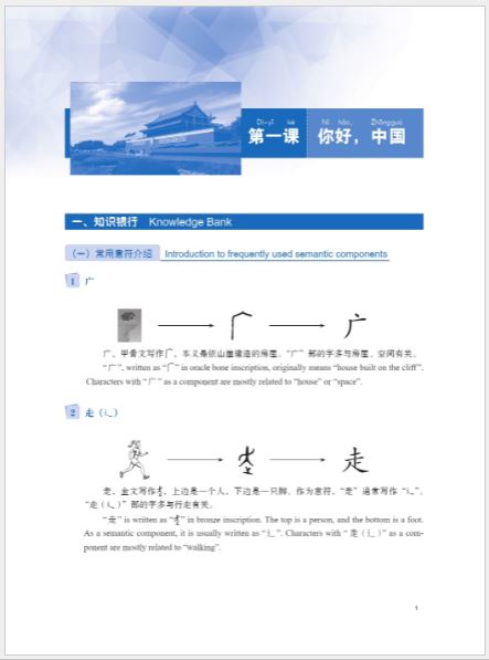 แบบเรียนภาษาจีน Read for Joy – An International Chinese Reading Series 2 乐读——国际中文阅读教学课本2 Read for Joy – An International Chinese Reading Series 2
