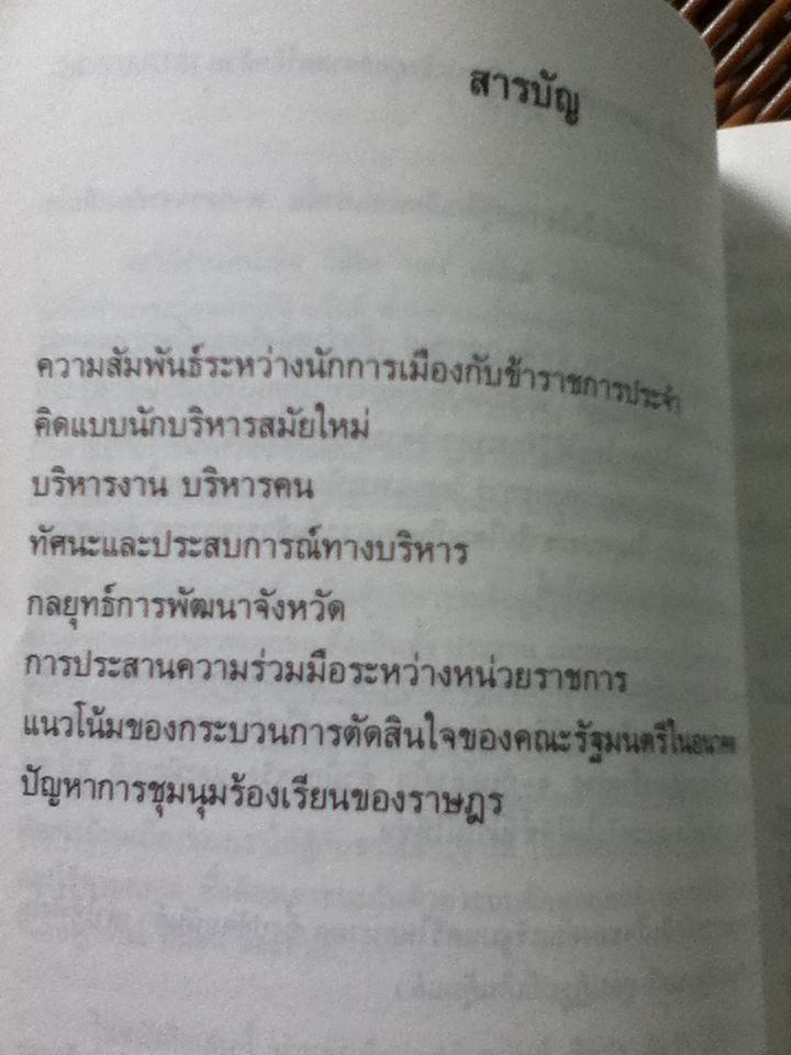 วิธีคิดของอนันต์/ อนันต์ อนันตกูล