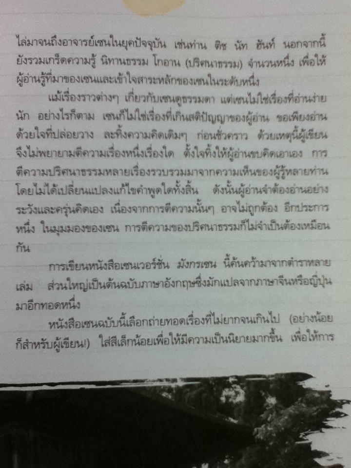 มังกรเซน