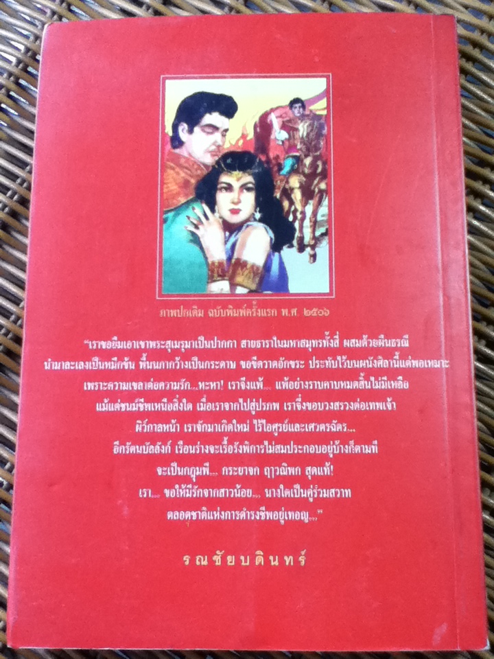 จักรพรรดิพ่าย/ สุนทร จันทรัมพร