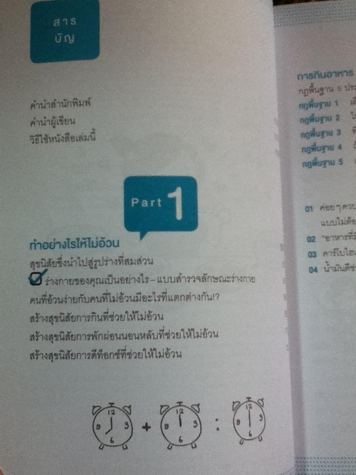 10วันสร้างนิสัยไม่อ้วนตลอดชีวิต/ อาเบะ เอรินะ