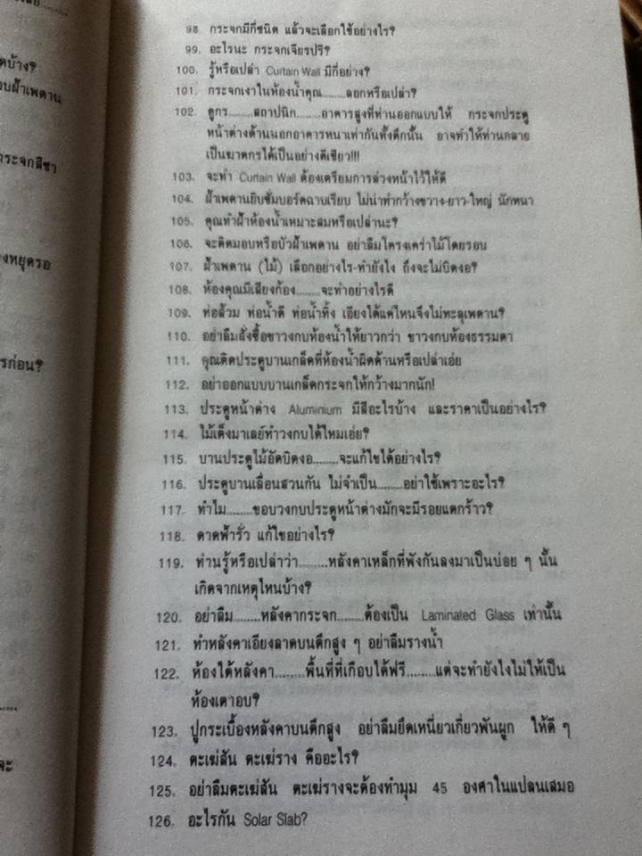 ร้อยพันปัญหาในงานก่อสร้าง รวมเล่ม 1-2/ ยอดเยี่ยม เทพธรานนท์