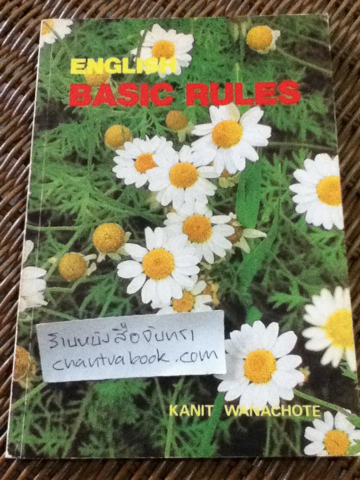 ENGLISH BASIC RULES และ VOCABULARY/ Kanit Wanachote
