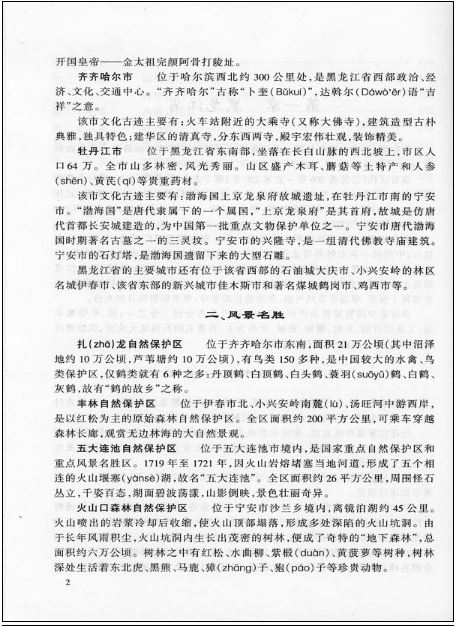 แบบเรียนภาษาจีน ภูมิศาสตร์ประเทศจีน 中国人文地理 Zhongguo Renwen Dili China Geography Textbook