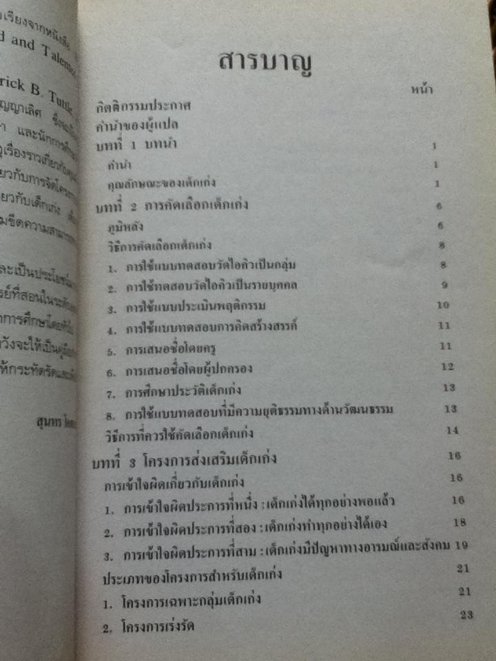 ครูสอนเด็กเก่ง/ Frederick B. Tuttle. Jr.