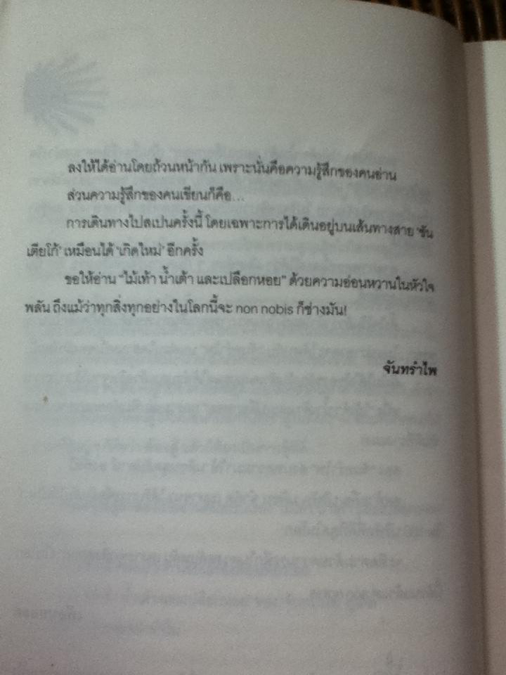 ไม้เท้า น้ำเต้า เปลือกหอย/ จันทรำไพ