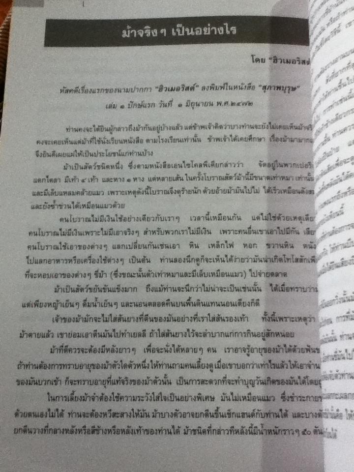 อนุสรณ์งานพระราชทานเพลิงศพ นายอบ ไชยวสุ