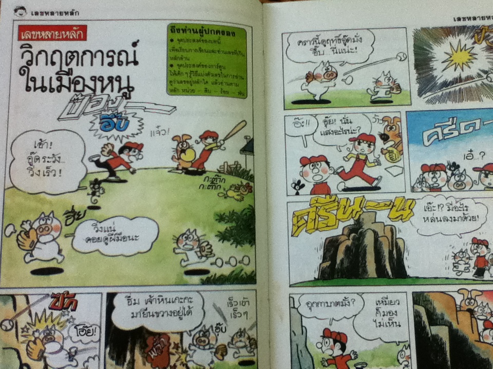 คณิตศาสตร์แสนสนุก ลำดับที่ 4 มนุษย์ต่างดาวเยือนโลก