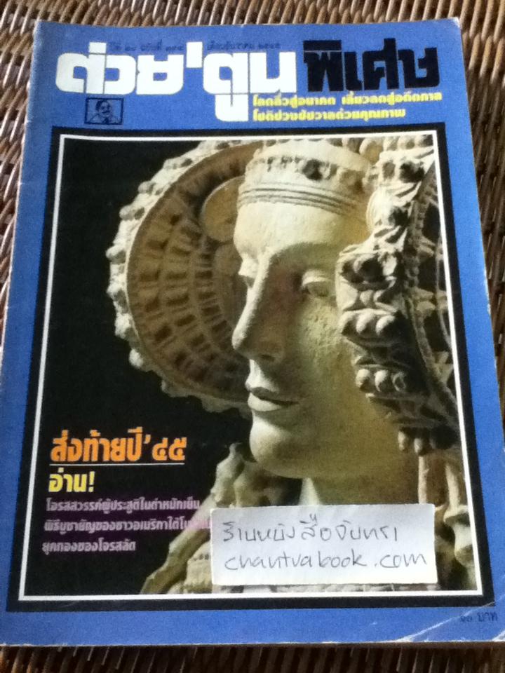 ต่วย'ตูน พิเศษ 5 เล่ม