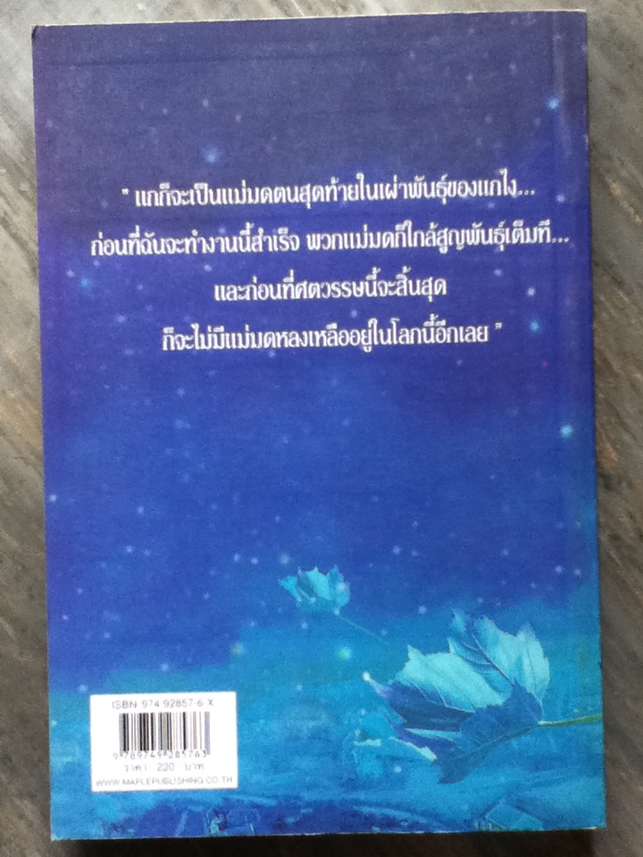 ความลับแห่งเสียงกระซิบ