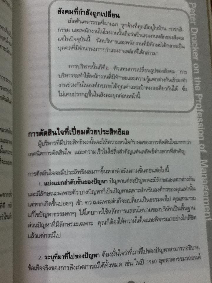 ที่สุดของดรักเกอร์