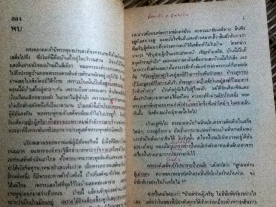 กามนิต(ภาคพื้นดิน)/ เสฐียรโกเศศ-นาคะประทีป