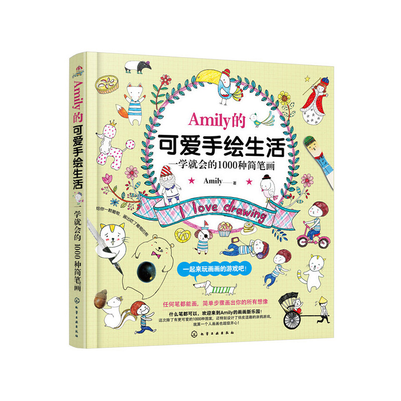 (Pre-order) หนังสือลายเส้นภาพน่ารักของ Amily