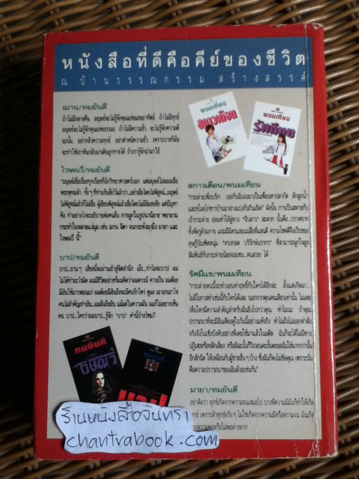 ก่อนอุษาสาง/ พนมเทียน