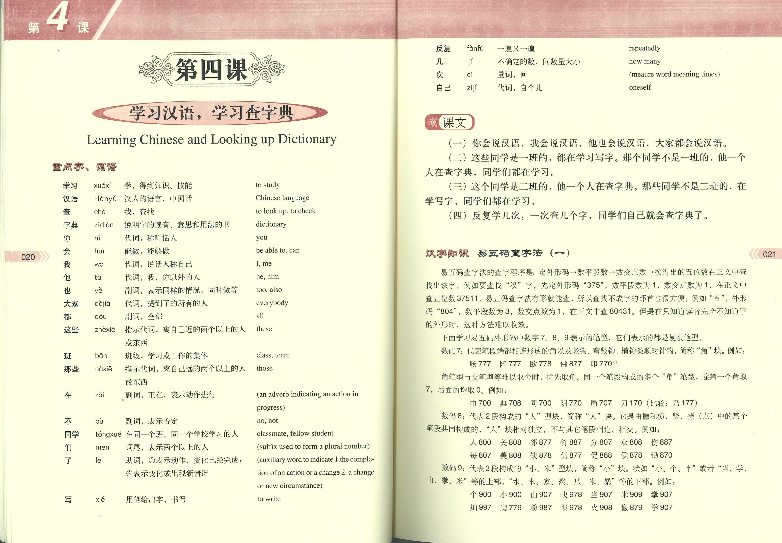 แบบเรียนภาษาจีน Steps by Steps Chinese: Elementary Chinese Characters 阶梯汉语 初级汉字 Steps by Steps Chinese: Elementary Chinese Characters